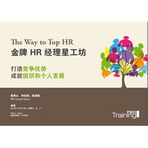 金牌 HR 经理星工坊